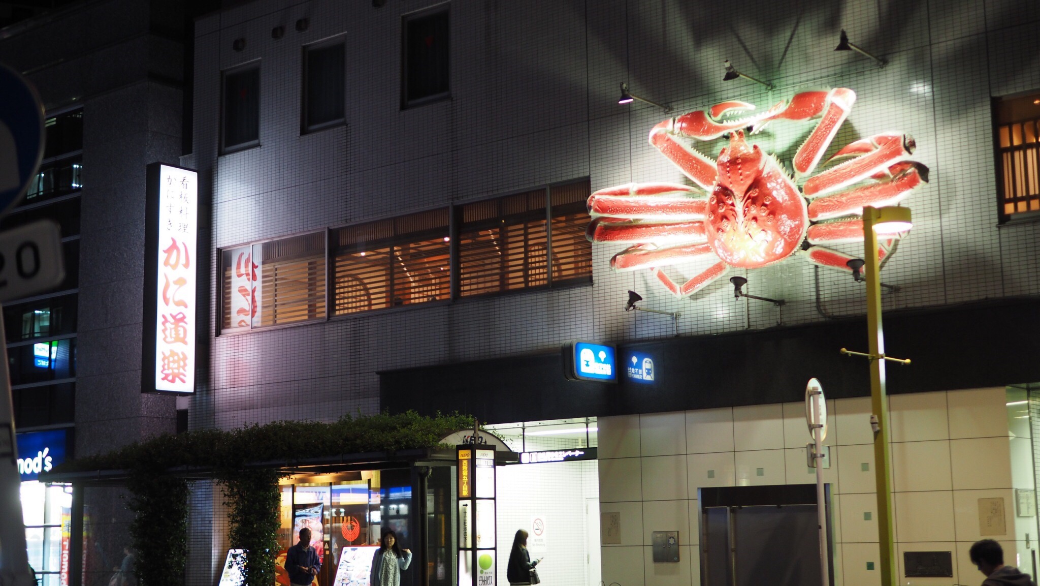 渋谷之星103 步行3分鐘到西新宿五丁目站 近都廳 中央公園 鬧中取靜 離新宿鬧區及藥妝 便利商店近 Houses For