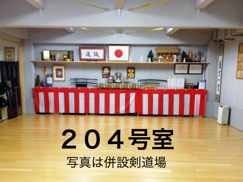 誠道館 204／静かで出入り自由な完全個室(専用バス・トイレ）