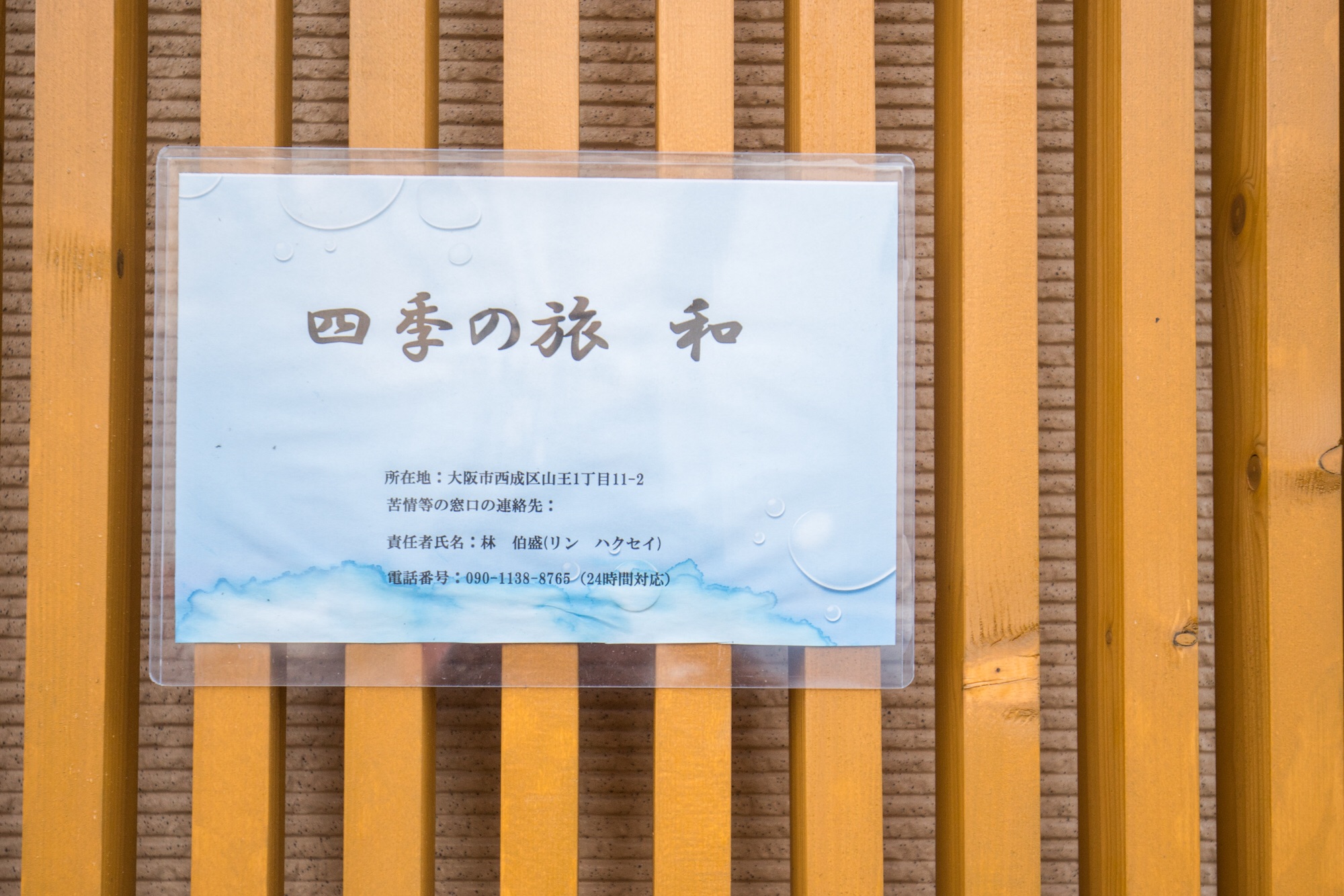 Newopen四季之旅和难波地铁4分钟 观光 购物超方便 全新复式一户建可享受一二两层 设备齐全 Houses For Rent In Osaka Osaka