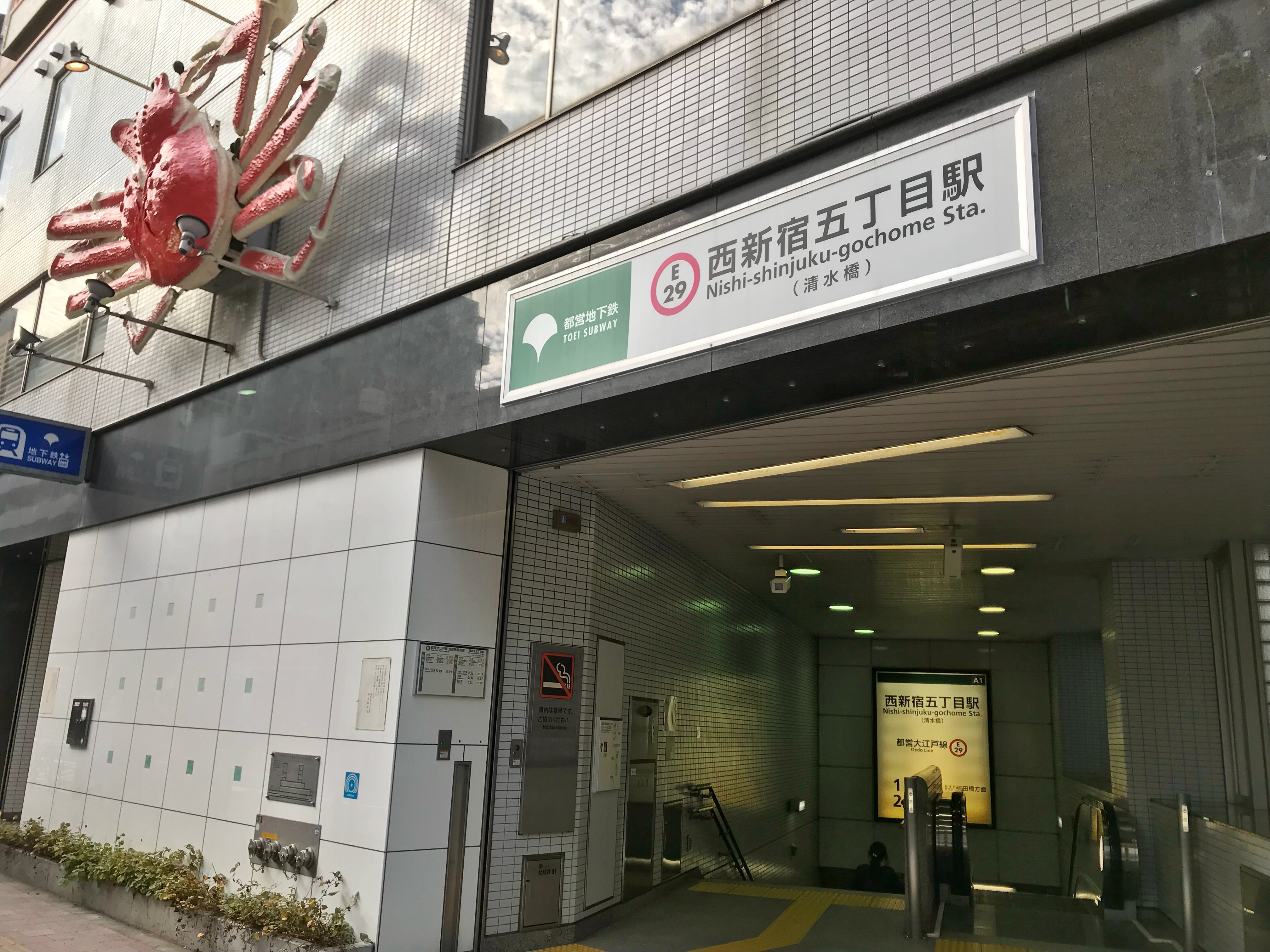渋谷之星103 步行3分鐘到西新宿五丁目站 近都廳 中央公園 鬧中取靜 離新宿鬧區及藥妝 便利商店近 Houses For