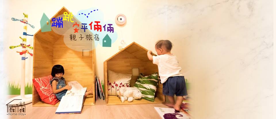 台南市安平倆倆親子民宿 Family Central 線上訂房 Agoda Com