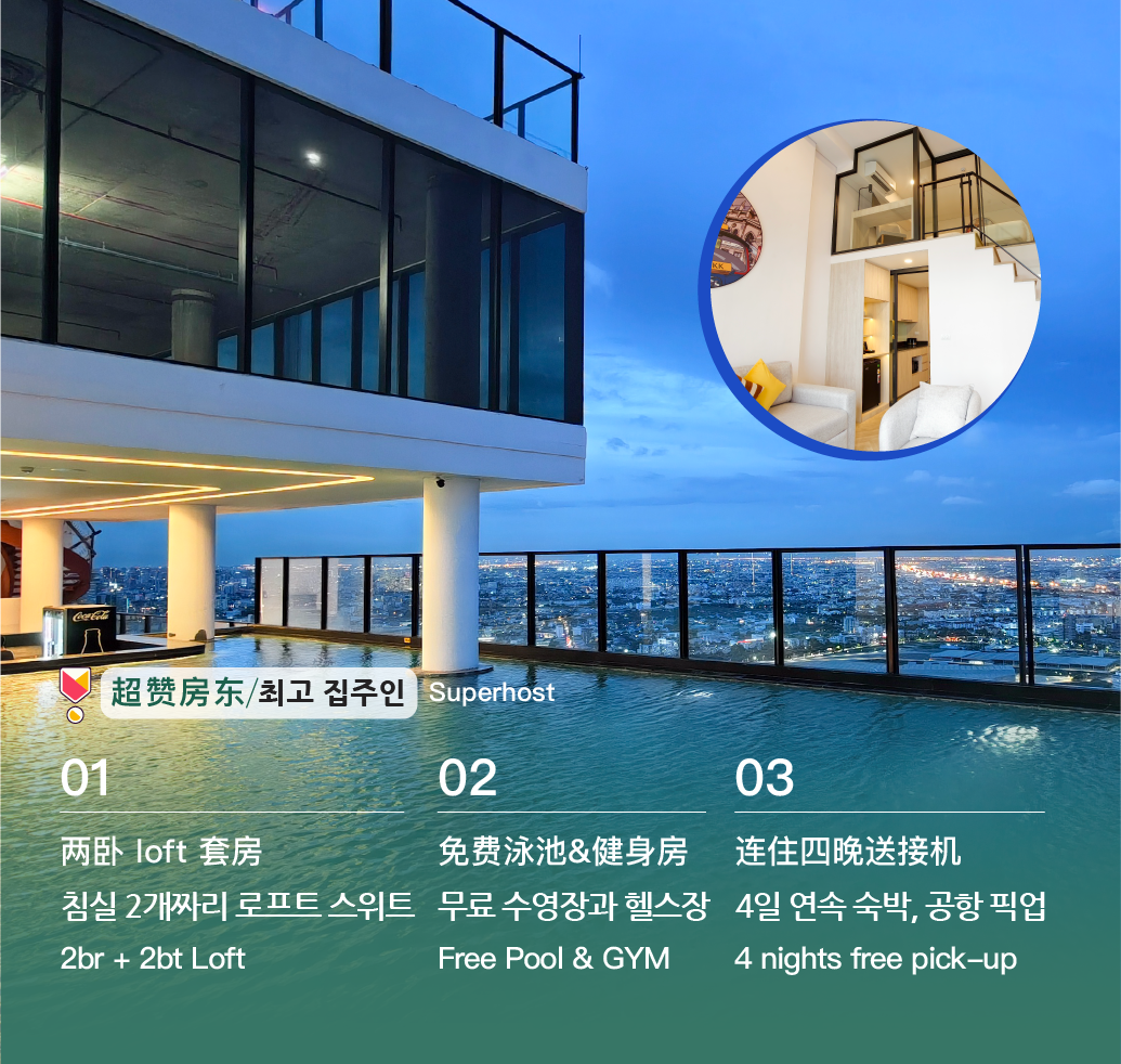 Rama9复式两卧LOFT套房带阳台12A/住5人/屋顶泳池/近RCA/近火车夜市/近tonglor