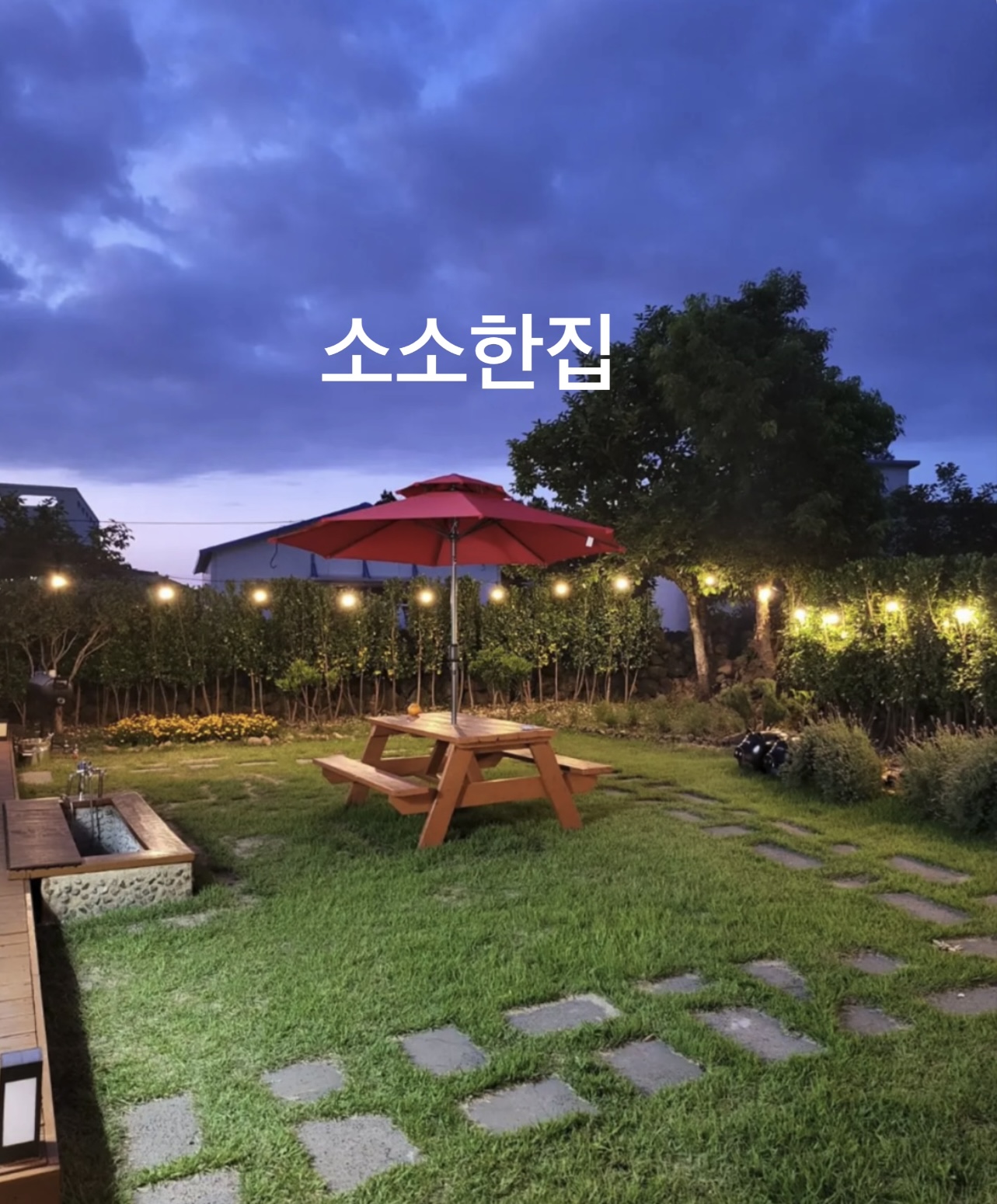 Aewol emotional detached house with a foot bath while looking at the night sky and a village vacation in the yard. Free barbecue.