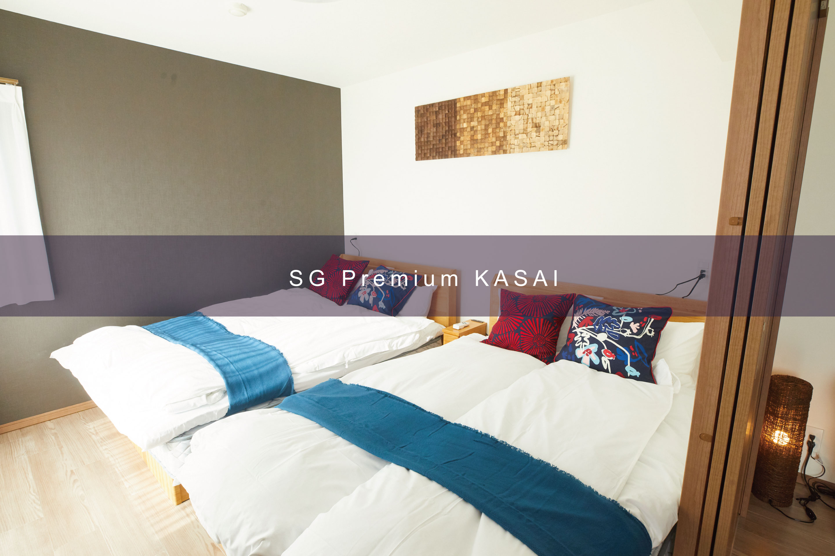 【SG Premium KASAI C】ダブルベッド2台+ソファベッド1台 キッチン洗濯機付 禁煙