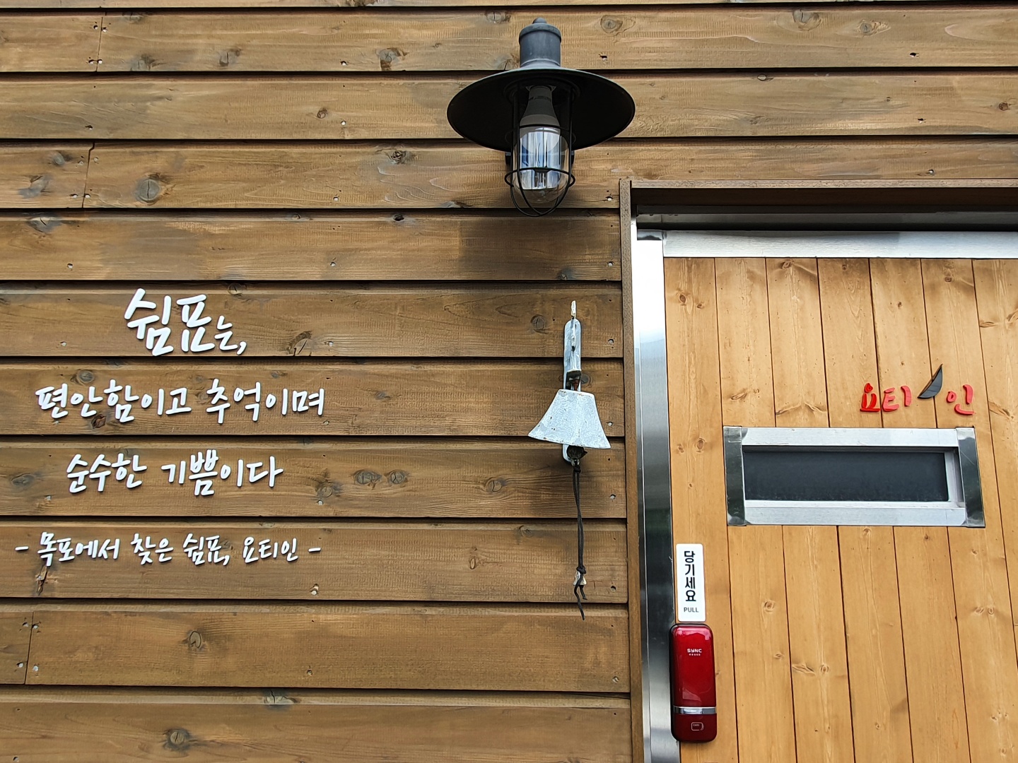 요티인목포 (Yachtie Inn Mokpo)